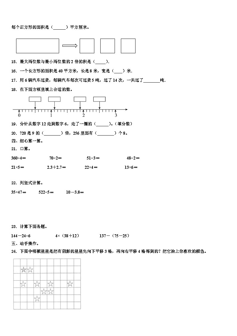 黑龙江省黑河市孙吴县2022-2023学年三年级数学第二学期期末经典模拟试题含解析第2页