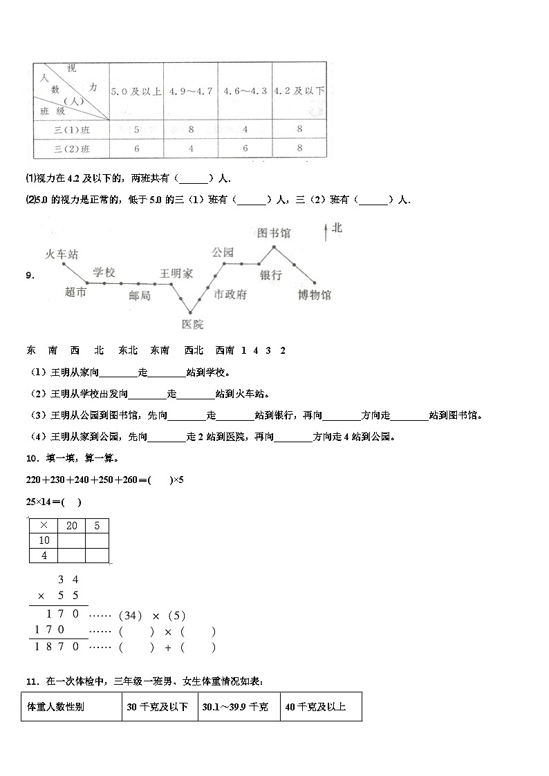 黑龙江省黑河市五大连池市2022-2023学年三下数学期末综合测试模拟试题含解析第2页