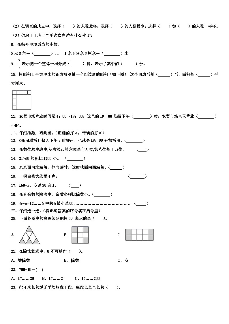 黑龙江省黑河市逊克县2023年三下数学期末联考试题含解析02