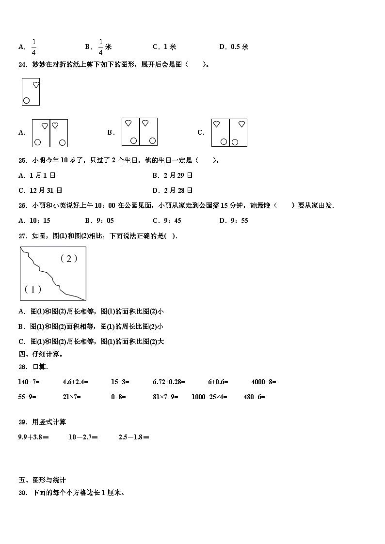 黑龙江省黑河市逊克县2023年三下数学期末联考试题含解析03
