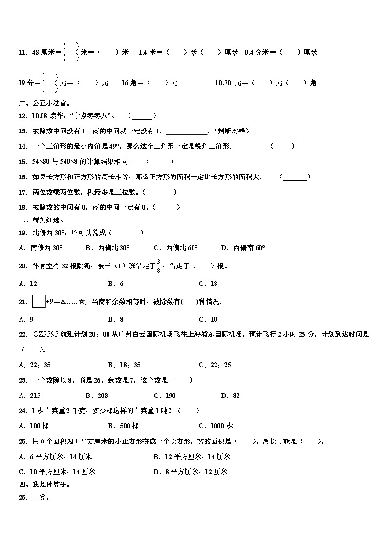 黑龙江省虎林市2023年三年级数学第二学期期末检测试题含解析02