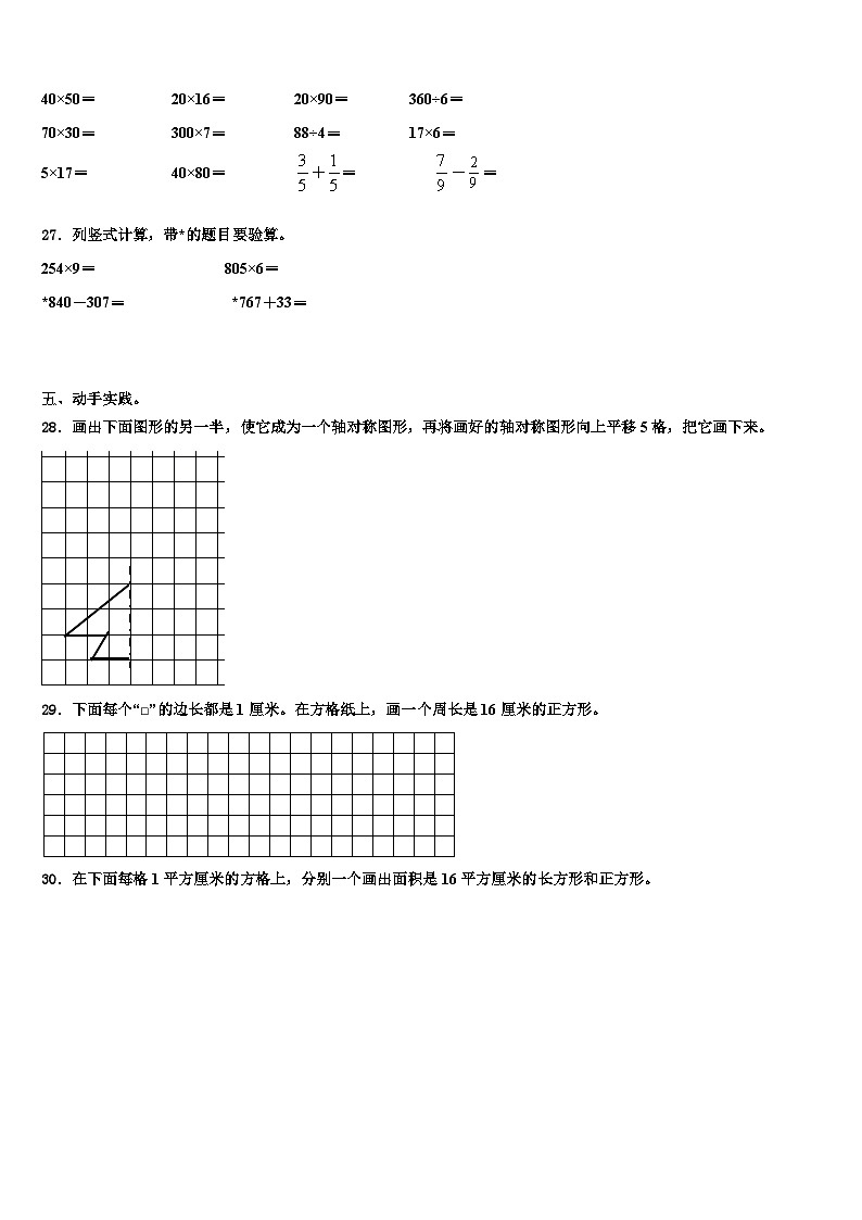 黑龙江省虎林市2023年三年级数学第二学期期末检测试题含解析03