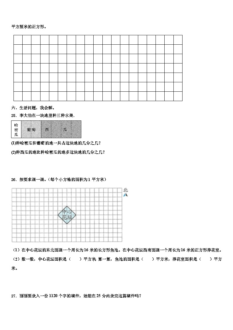 黑龙江省虎林市2023年三年级数学第二学期期末综合测试模拟试题含解析第3页