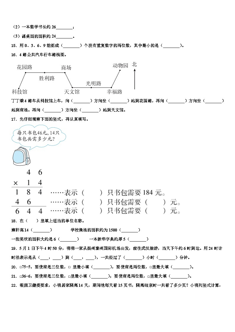 黑龙江省虎林市小学2022-2023学年数学三下期末教学质量检测模拟试题含解析第2页