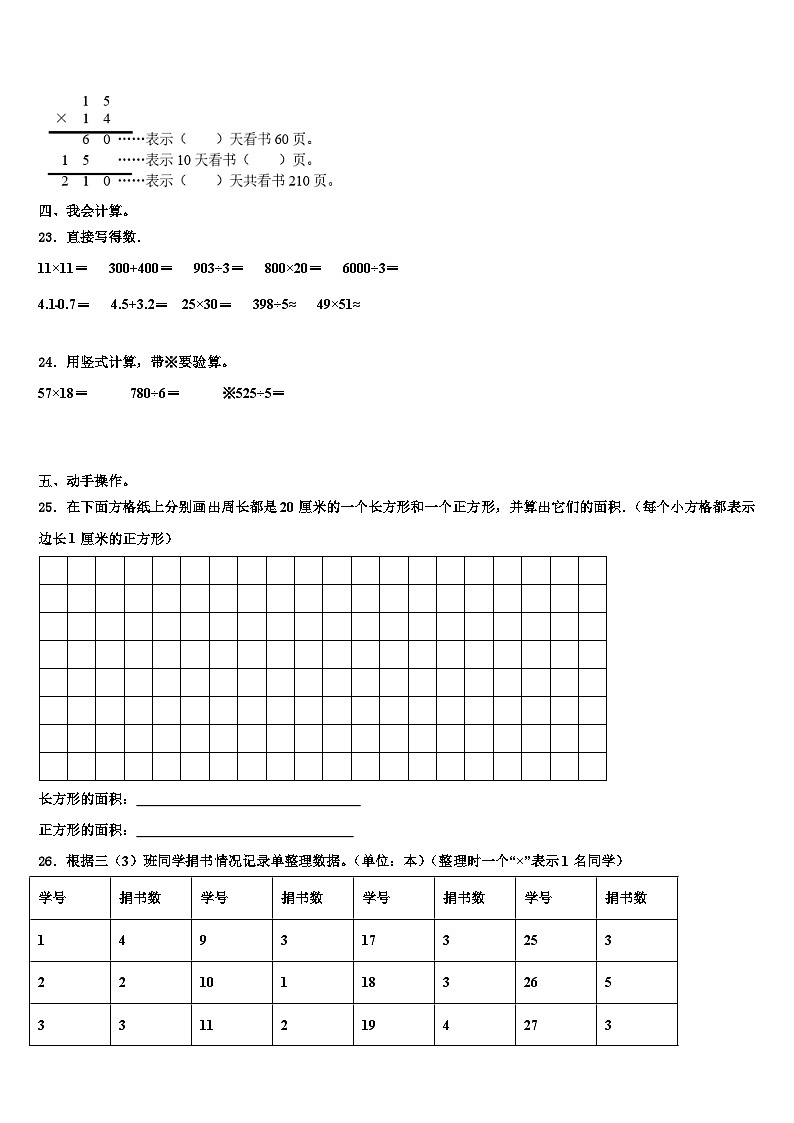 黑龙江省虎林市小学2022-2023学年数学三下期末教学质量检测模拟试题含解析第3页
