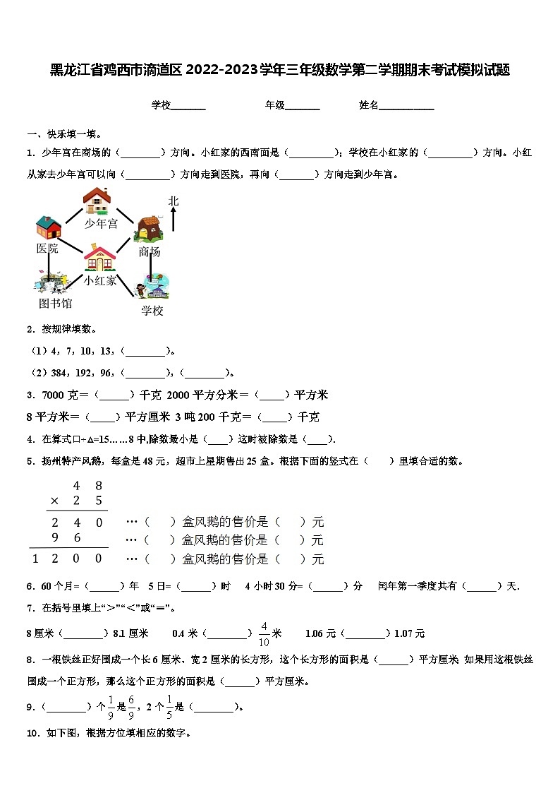 黑龙江省鸡西市滴道区2022-2023学年三年级数学第二学期期末考试模拟试题含解析01