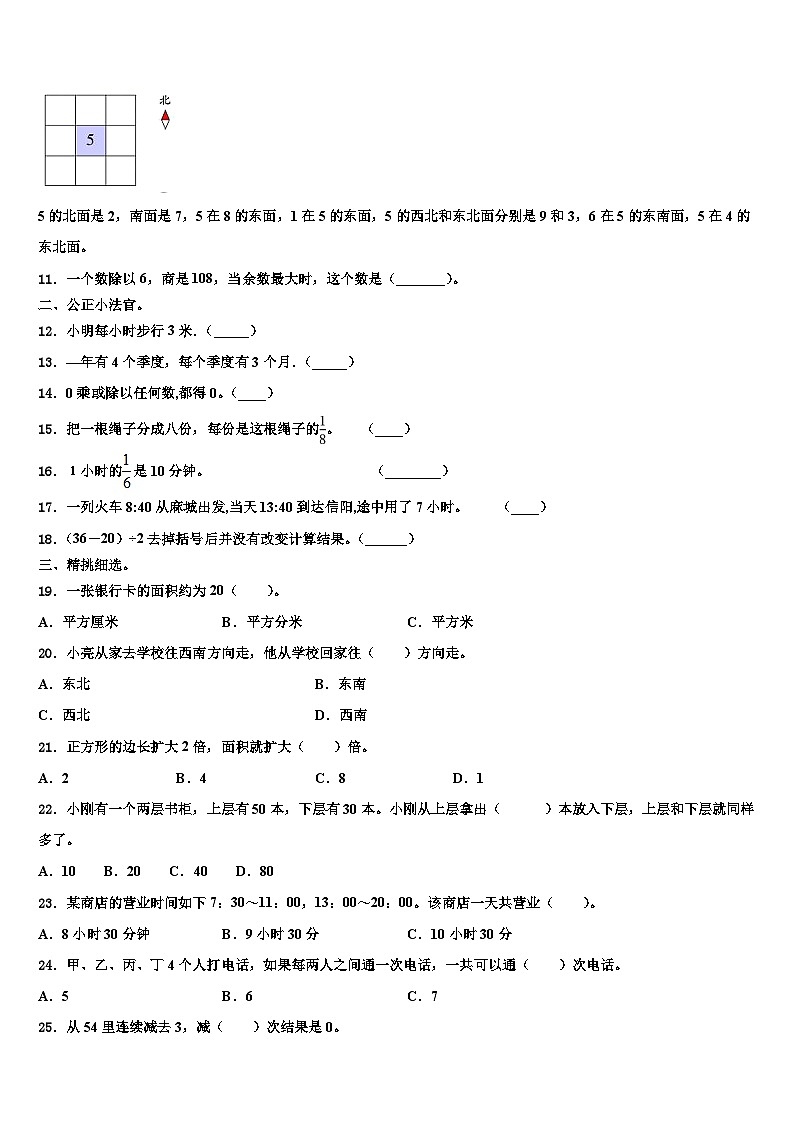 黑龙江省鸡西市滴道区2022-2023学年三年级数学第二学期期末考试模拟试题含解析02