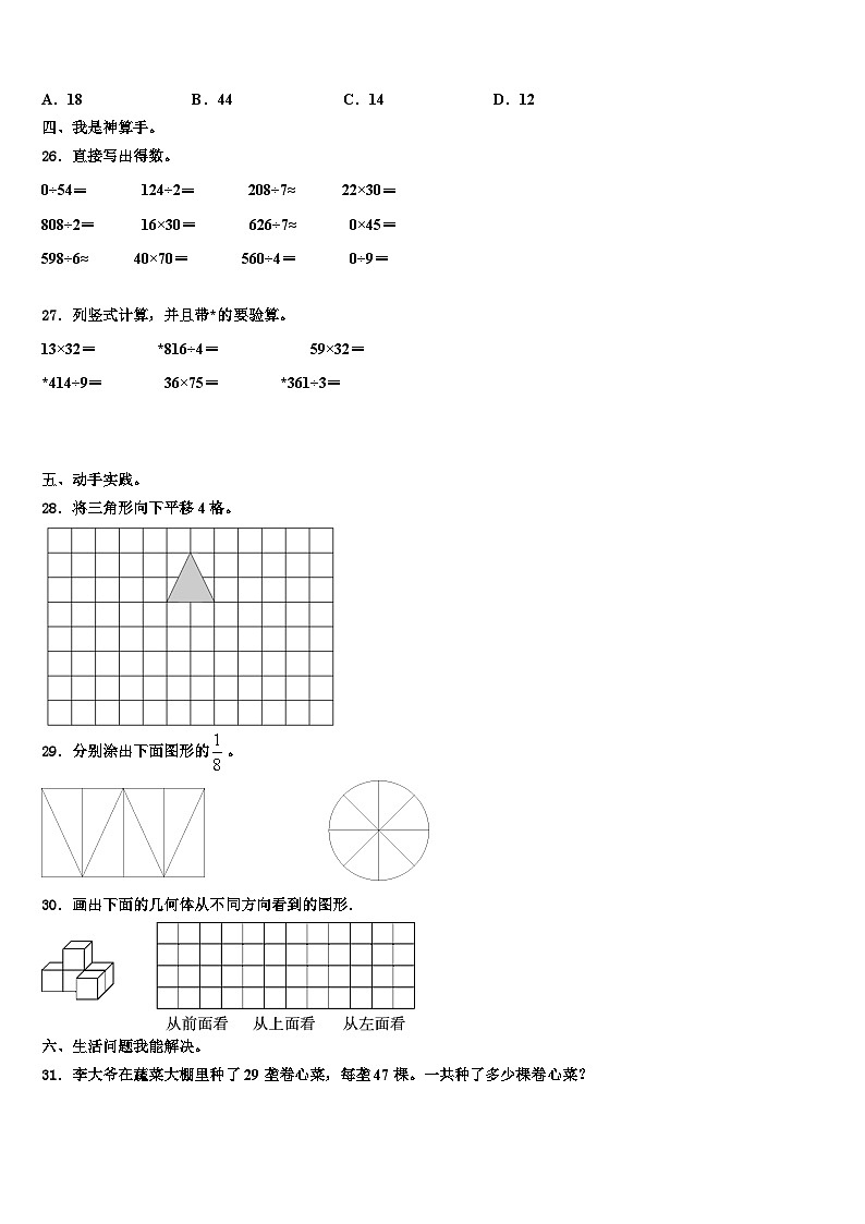 黑龙江省鸡西市滴道区2022-2023学年三年级数学第二学期期末考试模拟试题含解析03