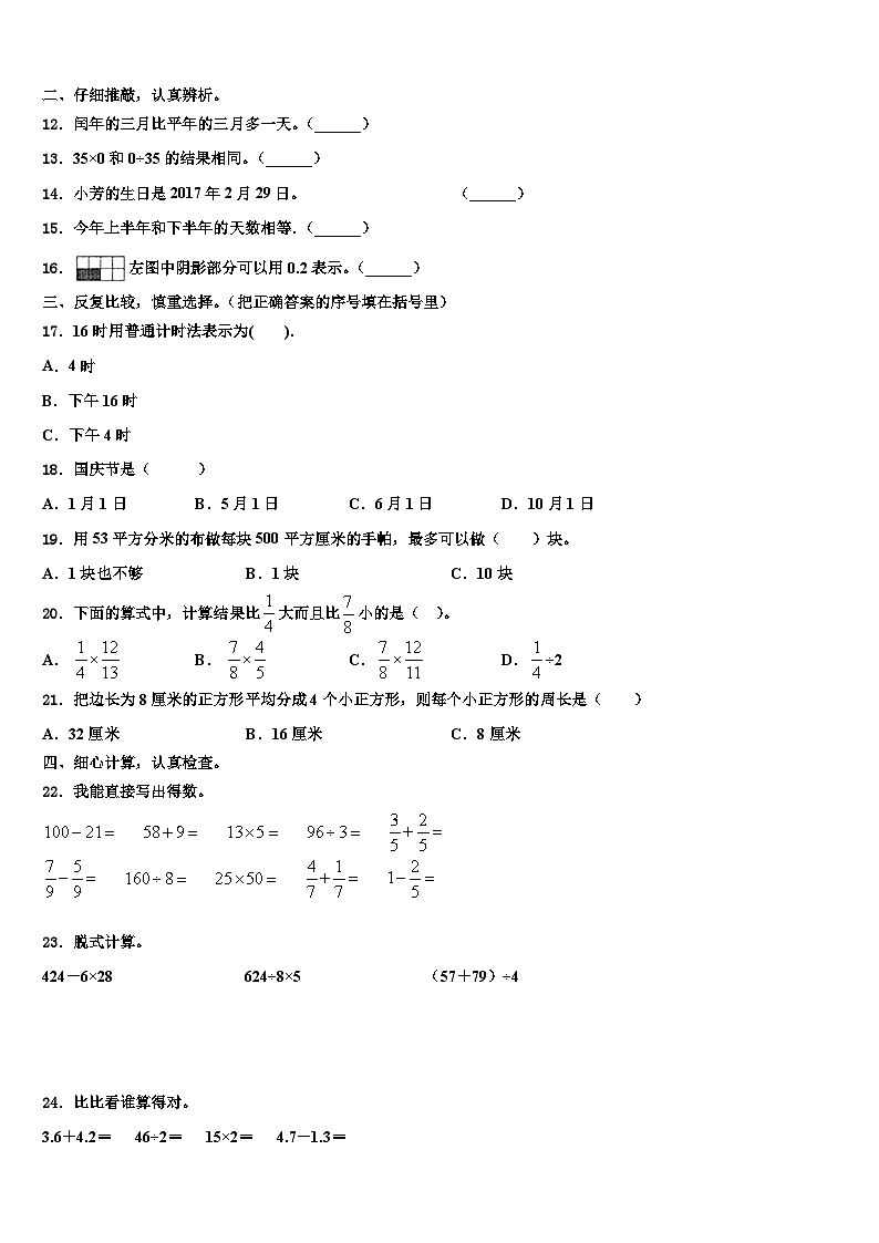 黑龙江省鸡西市虎林市东六所农场联考2023届三下数学期末监测试题含解析02