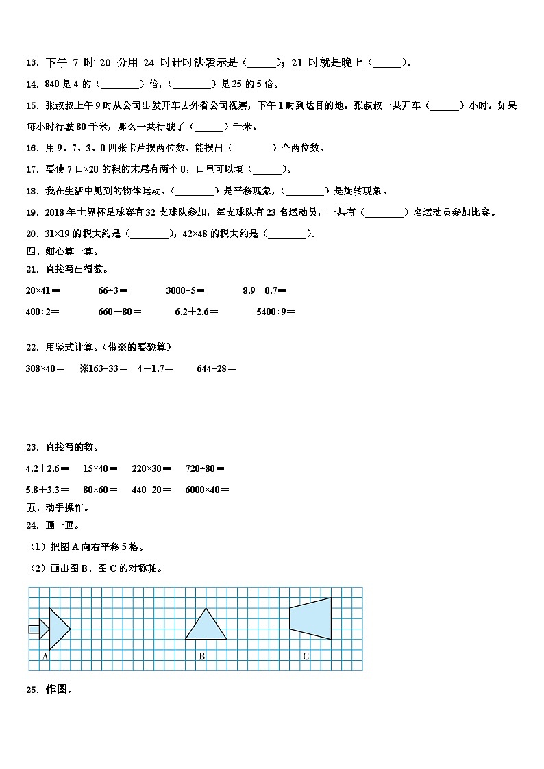 黑龙江省鸡西市虎林市六校联考2023年三下数学期末监测试题含解析第2页