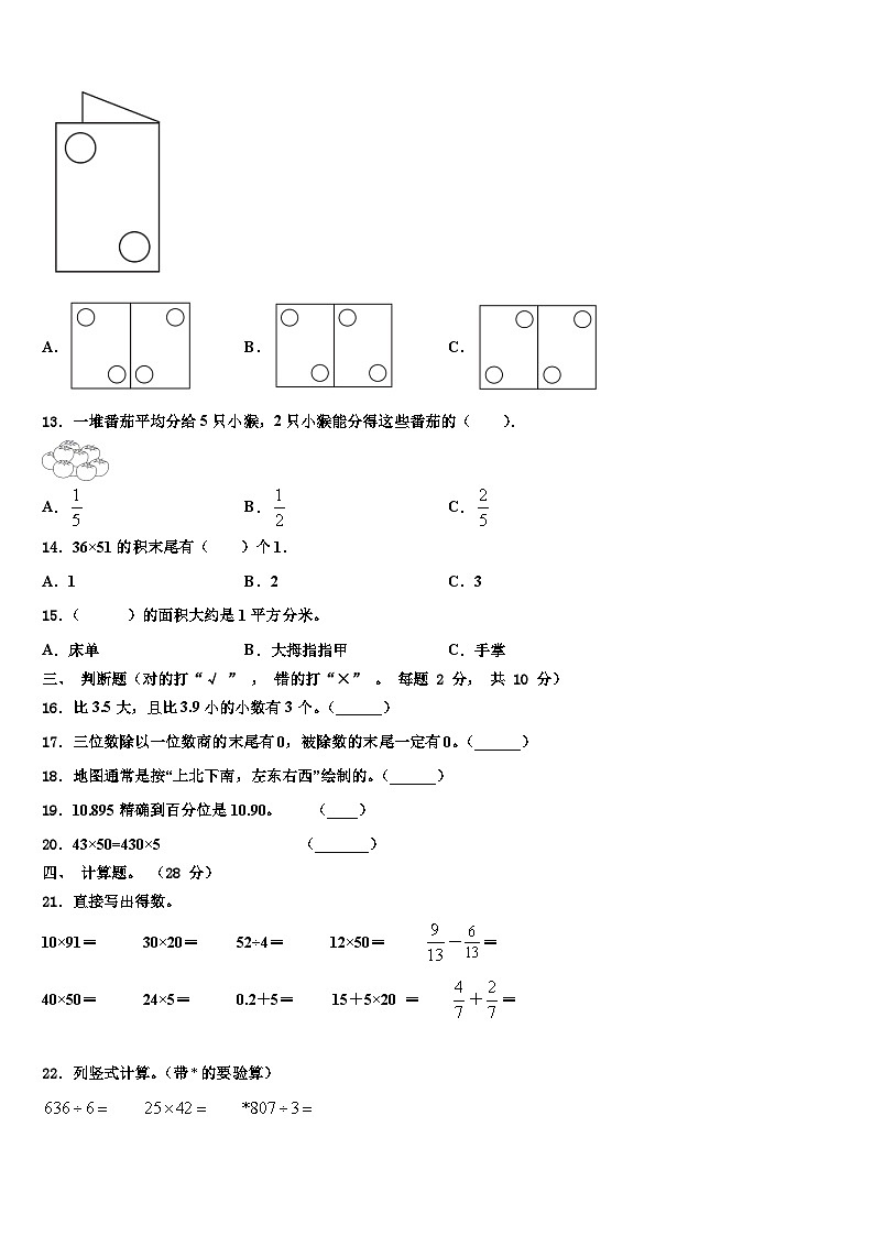 黑龙江省鸡西市鸡东县2022-2023学年三下数学期末调研模拟试题含解析02