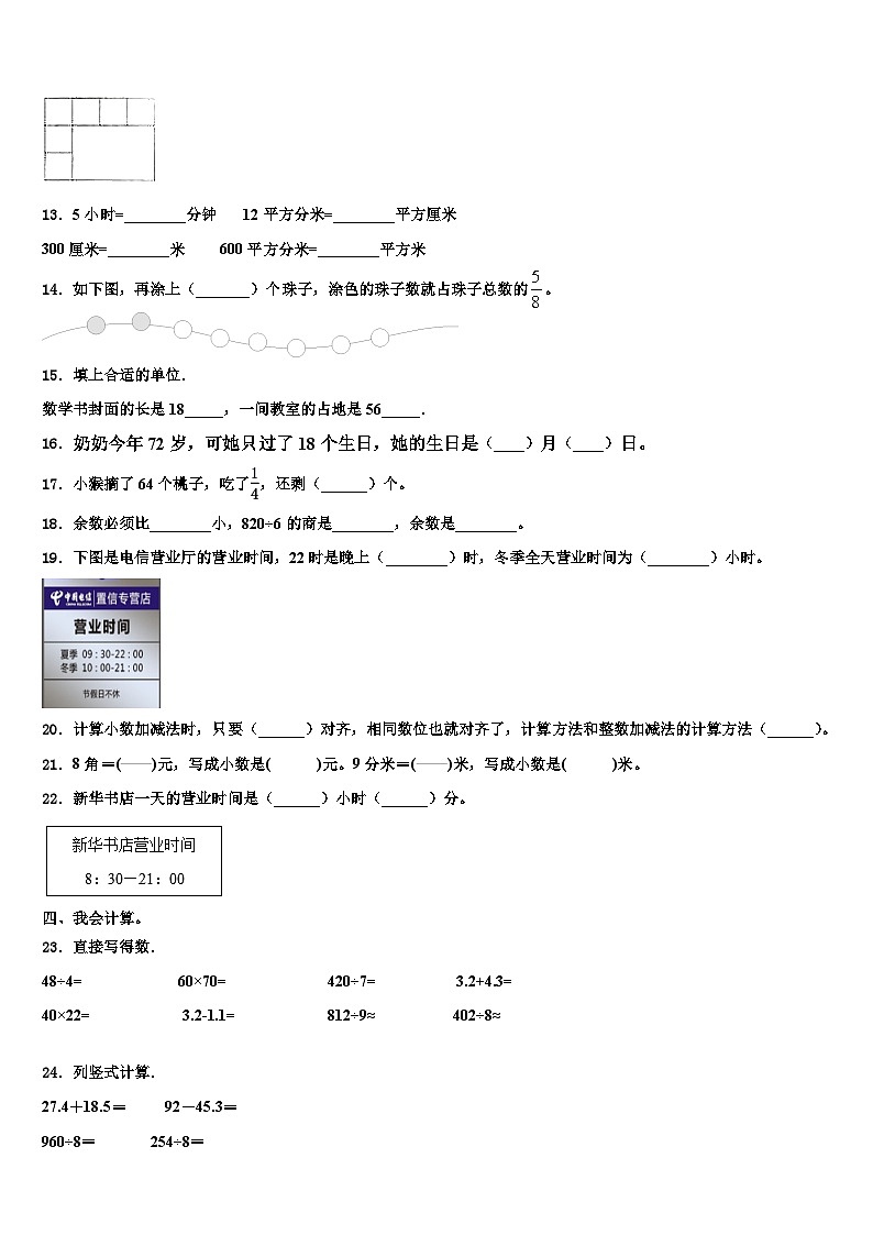 黑龙江省鸡西市麻山区2022-2023学年数学三下期末复习检测模拟试题含解析第2页