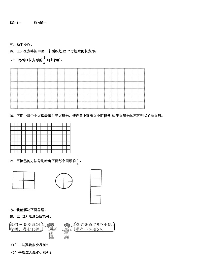 黑龙江省鸡西市麻山区2022-2023学年数学三下期末复习检测模拟试题含解析第3页