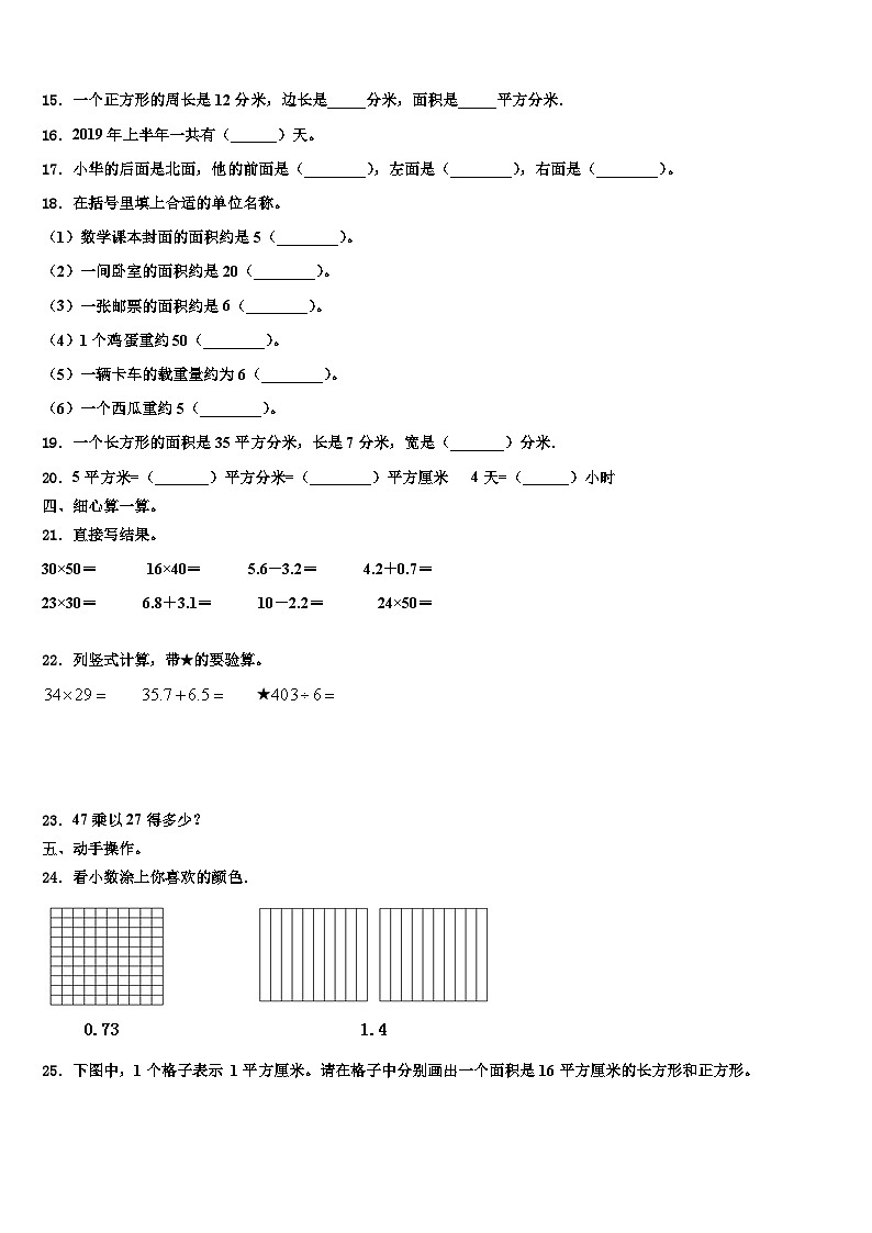 黑龙江省鸡西市梨树区2023年数学三下期末质量跟踪监视模拟试题含解析第2页