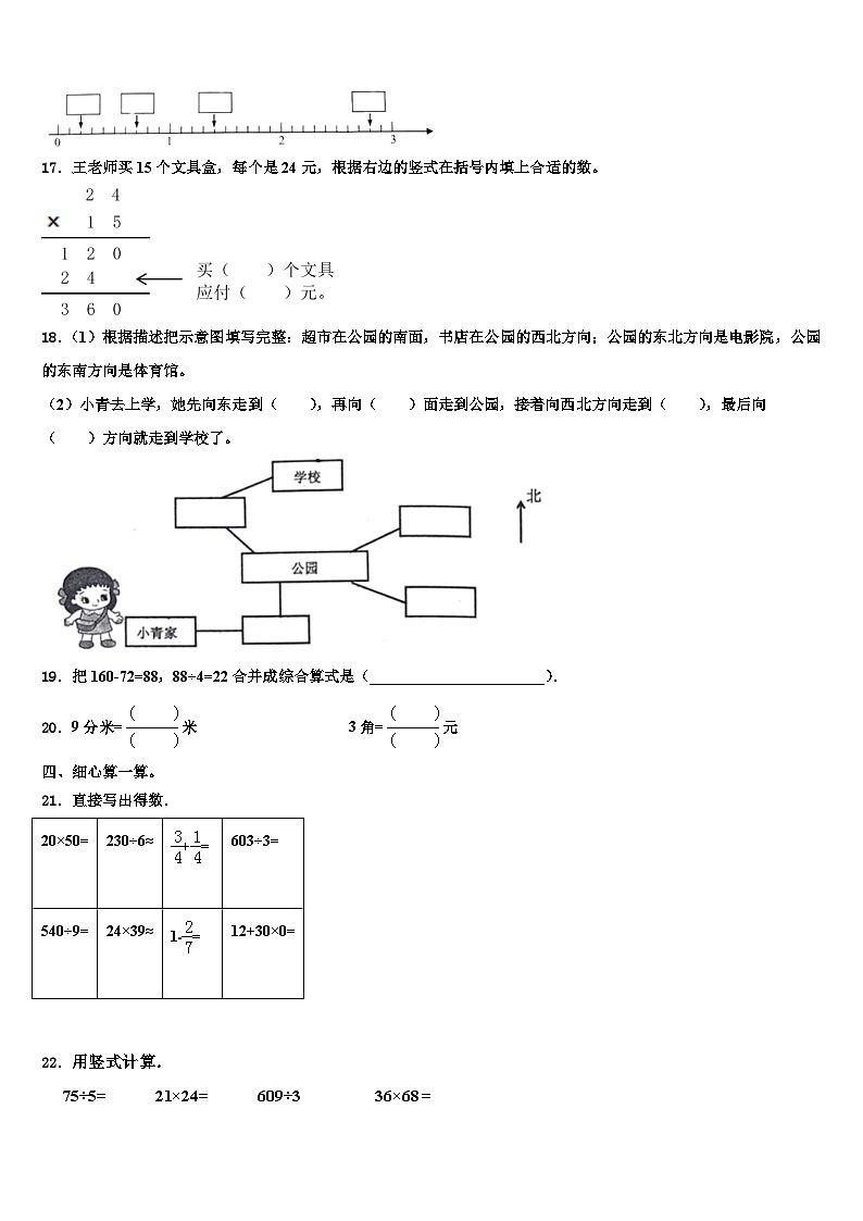黑龙江省鸡西市密山市2023年数学三下期末复习检测试题含解析第2页