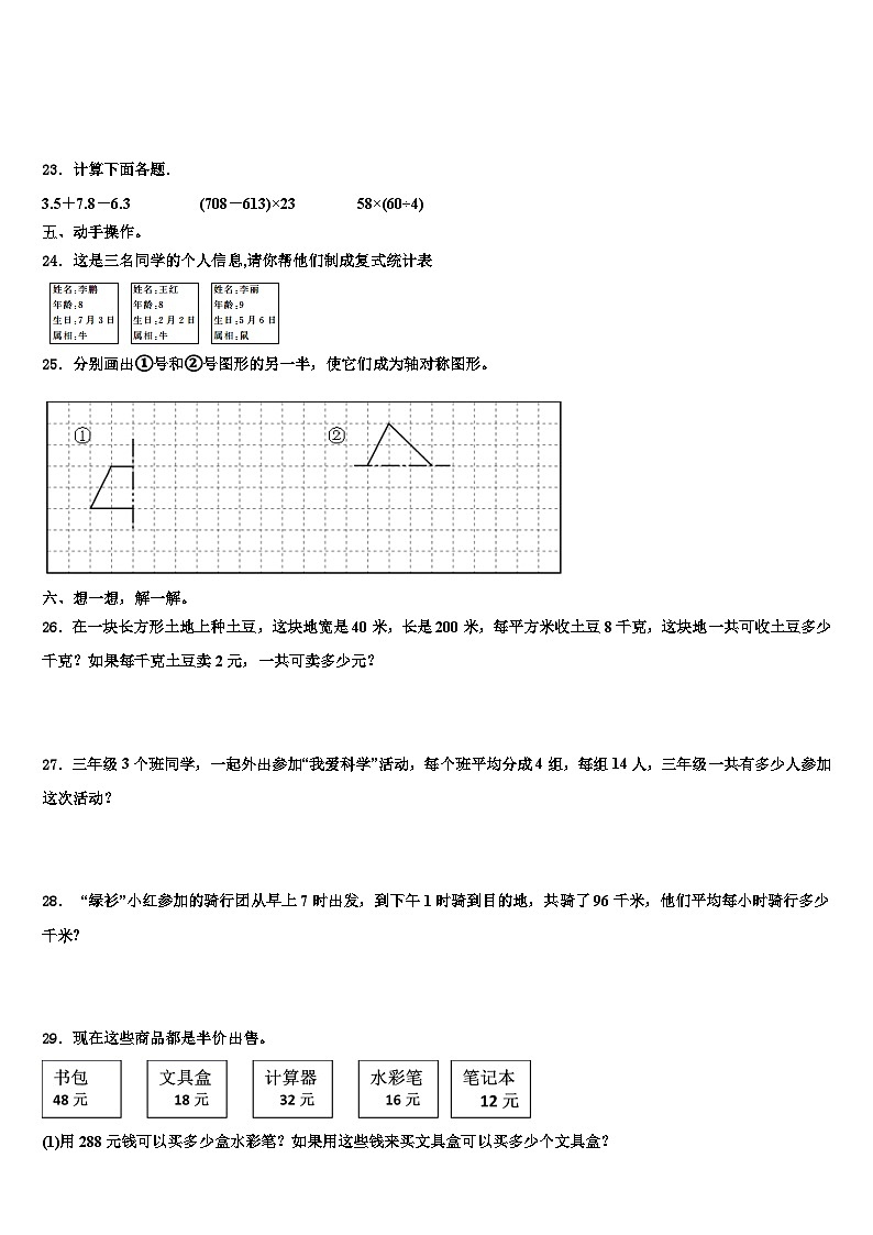 黑龙江省鸡西市密山市2023年数学三下期末复习检测试题含解析第3页
