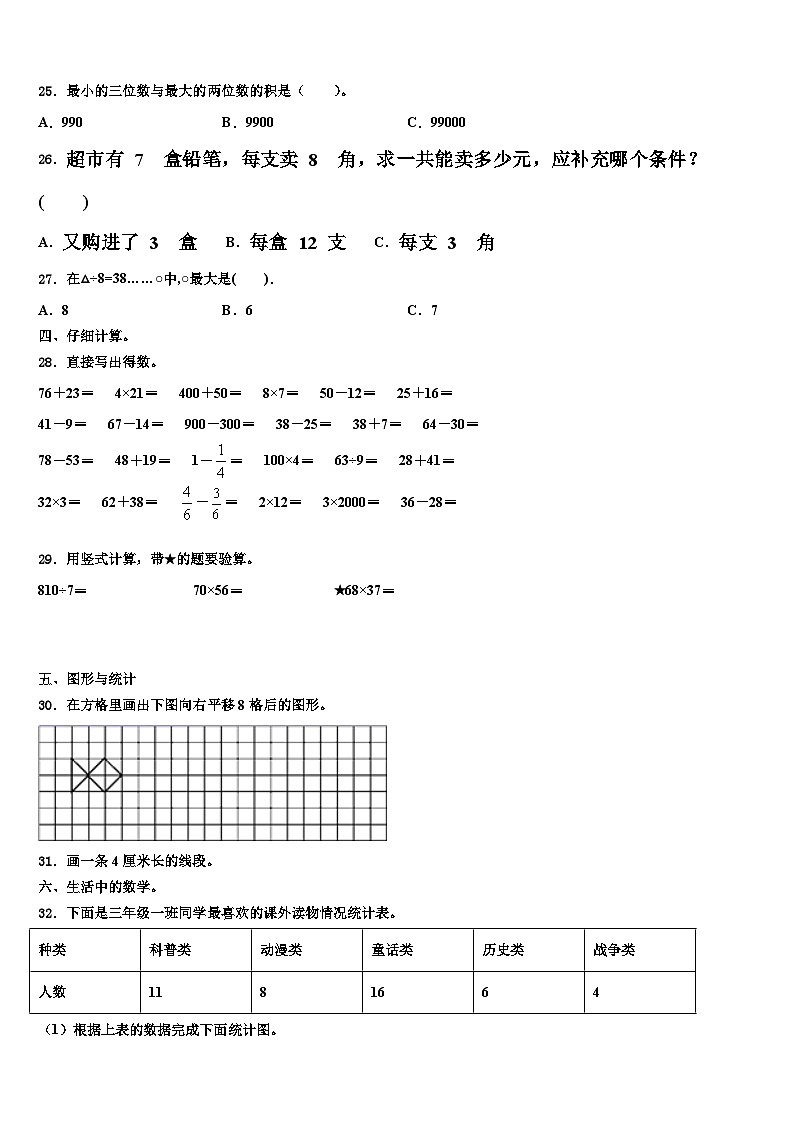 黑龙江省鸡西市密山市小学2023届三年级数学第二学期期末复习检测模拟试题含解析03