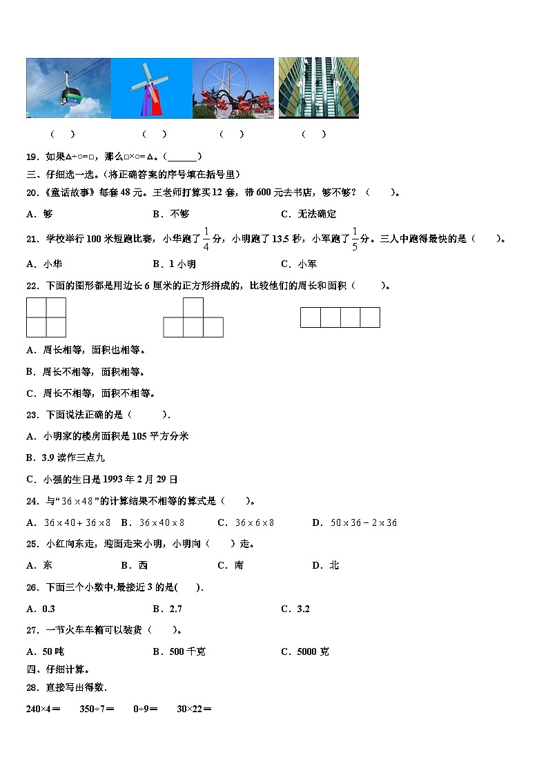 黑龙江省牡丹江市爱民区2023年三下数学期末学业质量监测试题含解析第2页