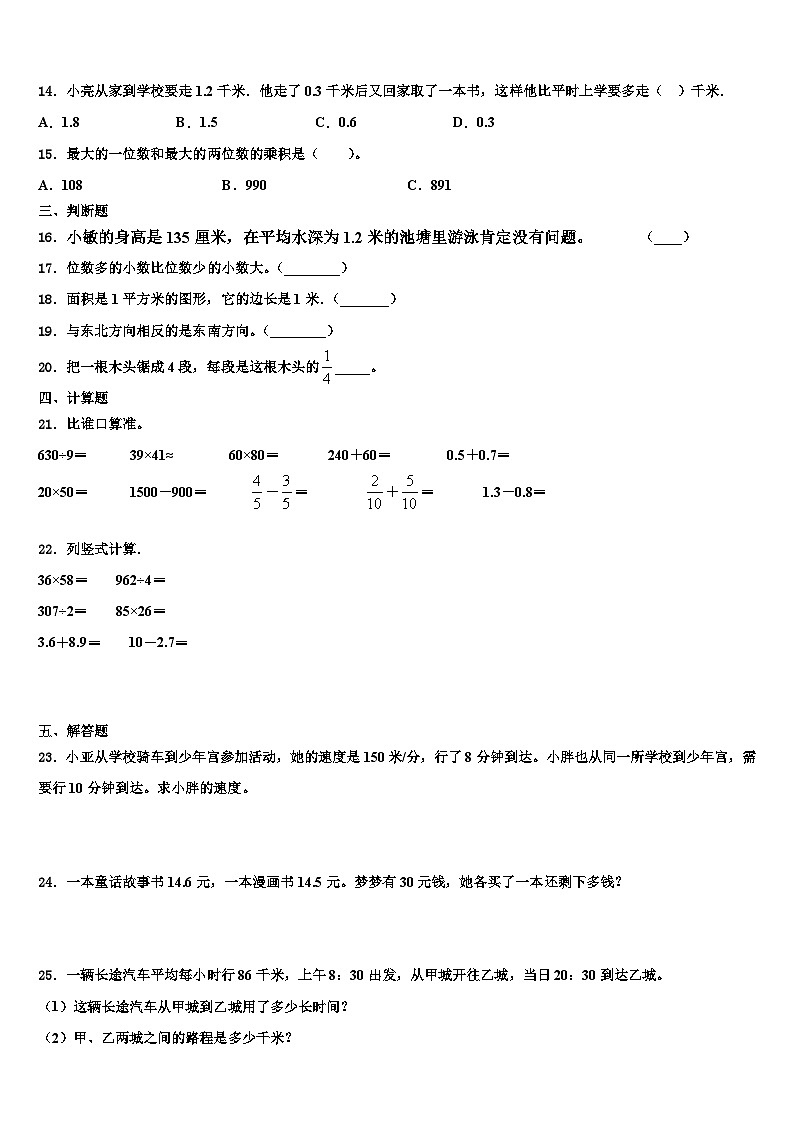 黑龙江省牡丹江市东宁县2022-2023学年三下数学期末检测试题含解析第2页
