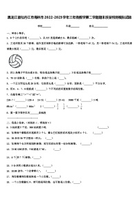 黑龙江省牡丹江市海林市2022-2023学年三年级数学第二学期期末质量检测模拟试题含解析