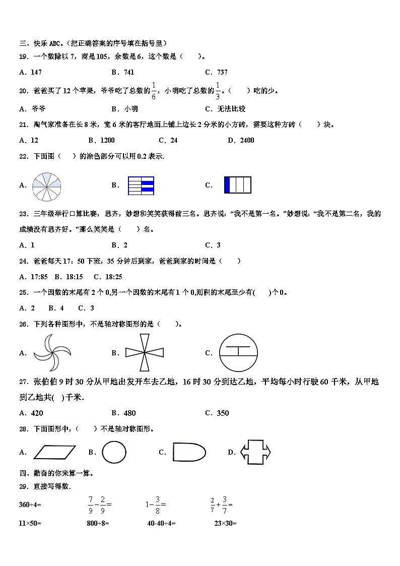 黑龙江省牡丹江市海林市2022-2023学年三年级数学第二学期期末质量检测模拟试题含解析第2页