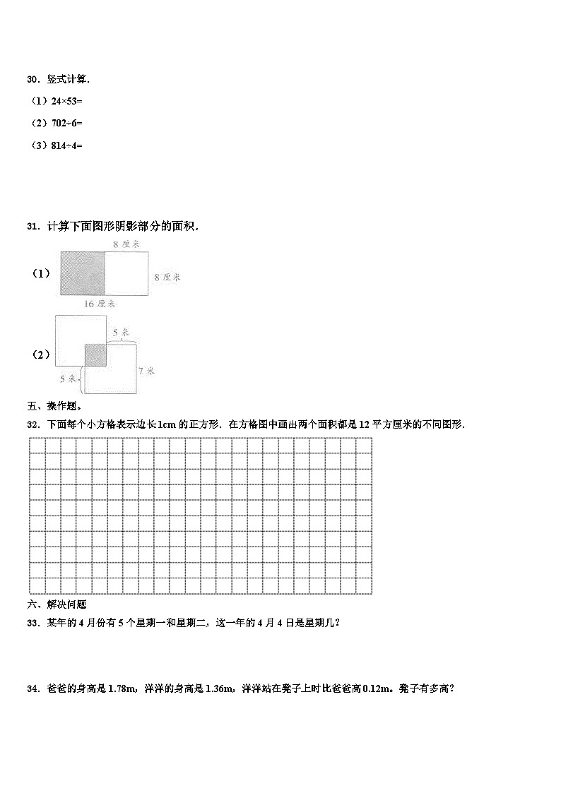 黑龙江省牡丹江市海林市2022-2023学年三年级数学第二学期期末质量检测模拟试题含解析第3页