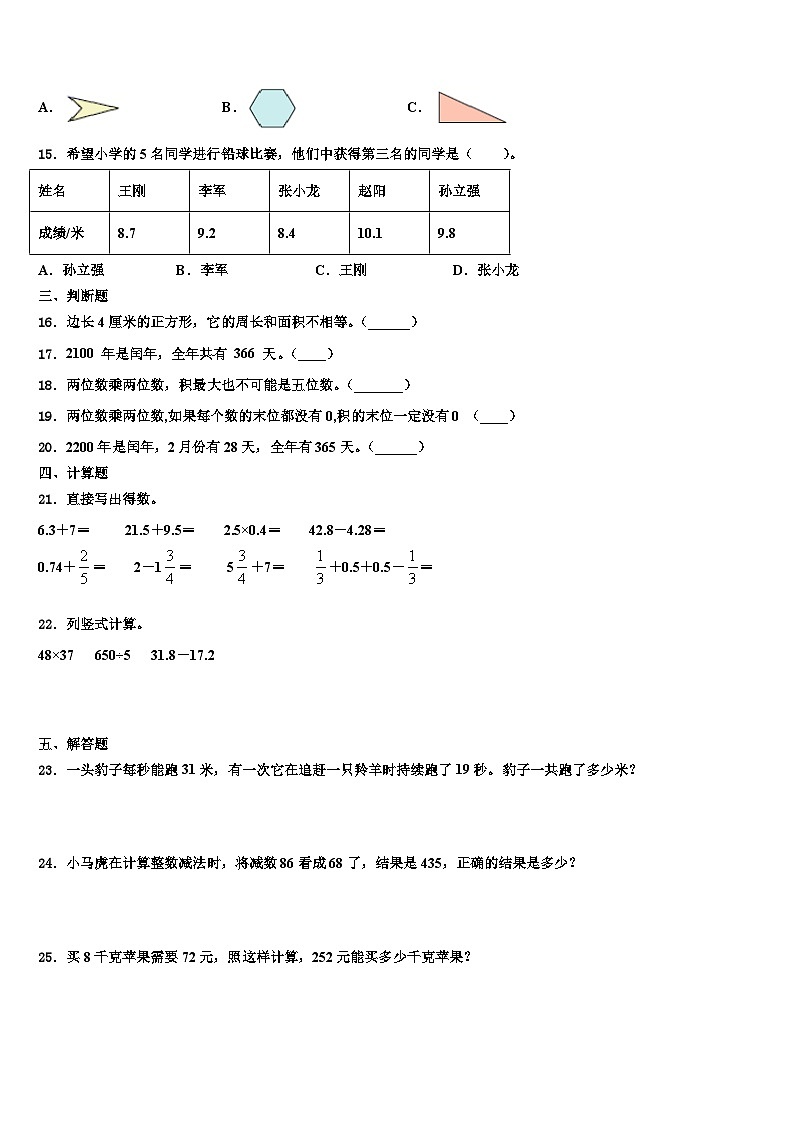 黑龙江省牡丹江市林口县2023年三年级数学第二学期期末调研模拟试题含解析第2页