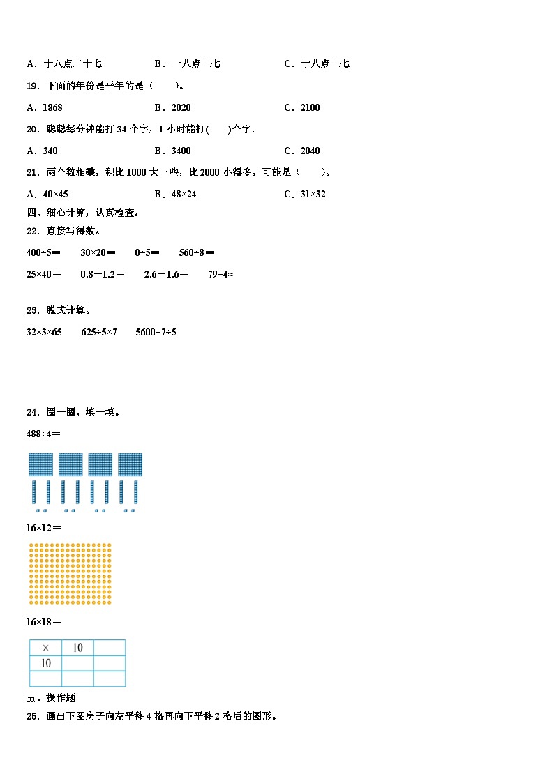 黑龙江省牡丹江市宁安市2022-2023学年数学三下期末学业质量监测模拟试题含解析第2页