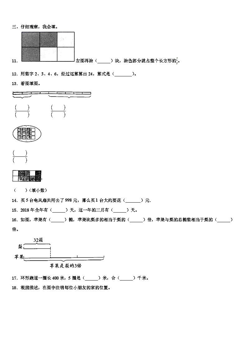 黑龙江省牡丹江市宁安市2022-2023学年三年级数学第二学期期末监测模拟试题含解析02