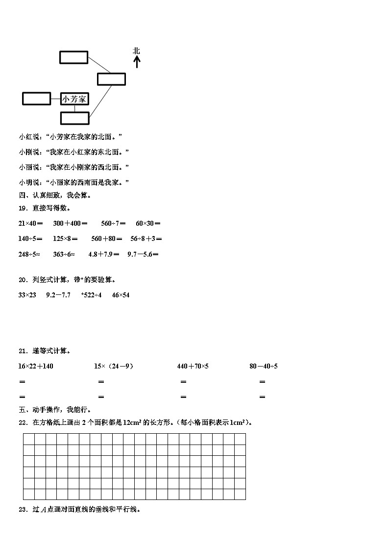 黑龙江省牡丹江市宁安市2022-2023学年三年级数学第二学期期末监测模拟试题含解析03