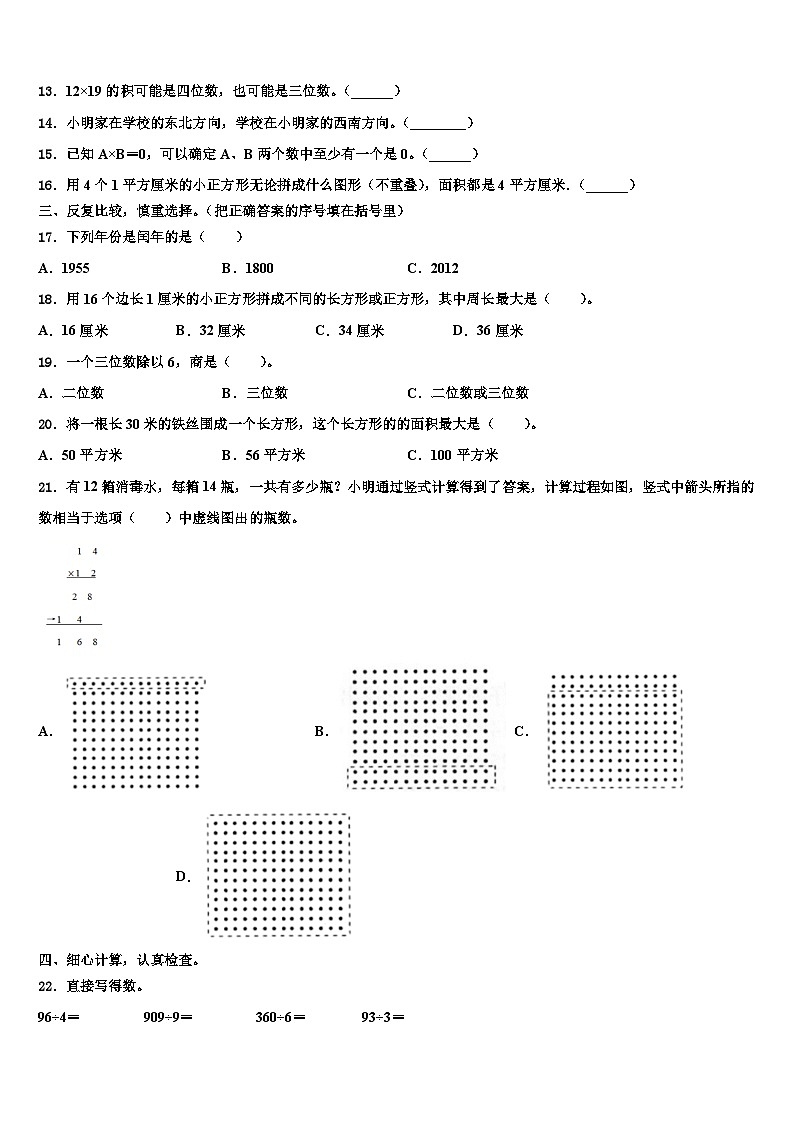 黑龙江省牡丹江市穆棱市2023届三年级数学第二学期期末检测试题含解析第2页