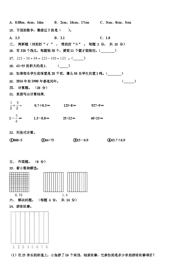 黑龙江省牡丹江市阳明区2023年三下数学期末经典模拟试题含解析第2页