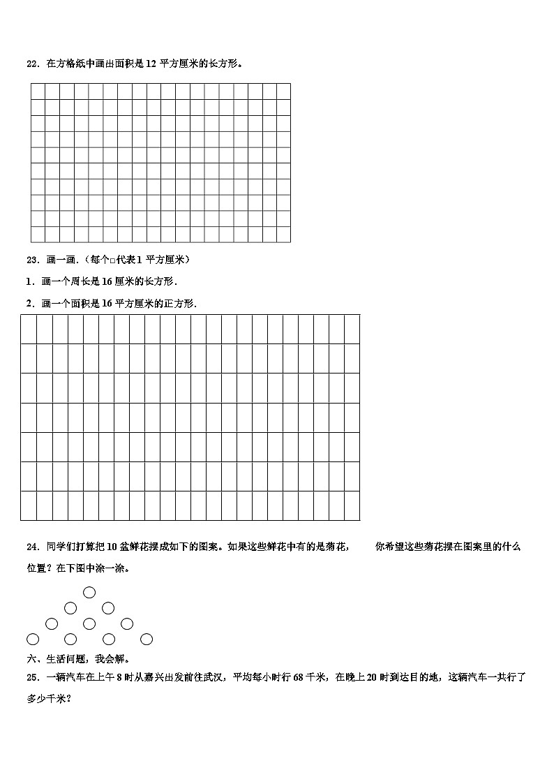 黑龙江省牡丹江市照庆小学2022-2023学年三年级数学第二学期期末质量跟踪监视模拟试题含解析第3页