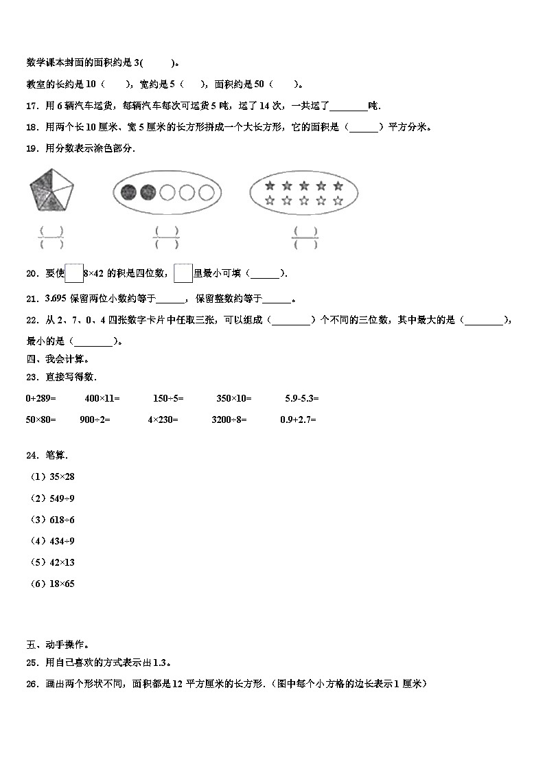 黑龙江省讷河市2022-2023学年三年级数学第二学期期末预测试题含解析02