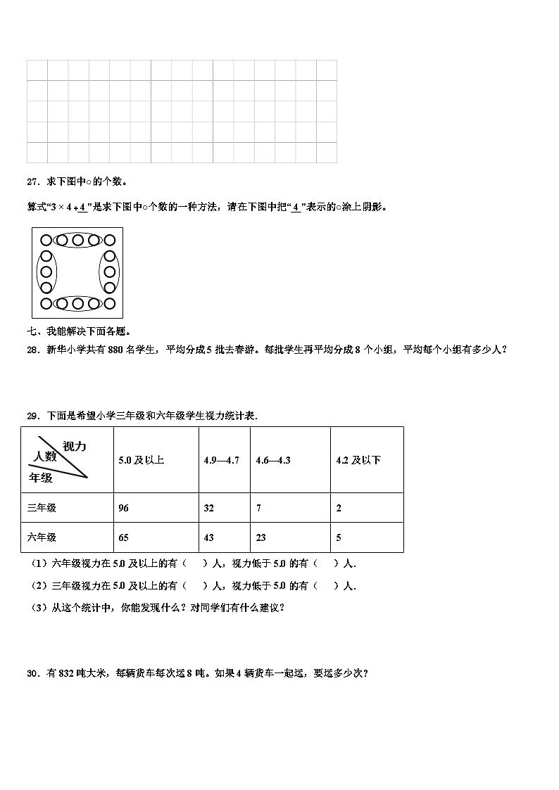 黑龙江省讷河市2022-2023学年三年级数学第二学期期末预测试题含解析03