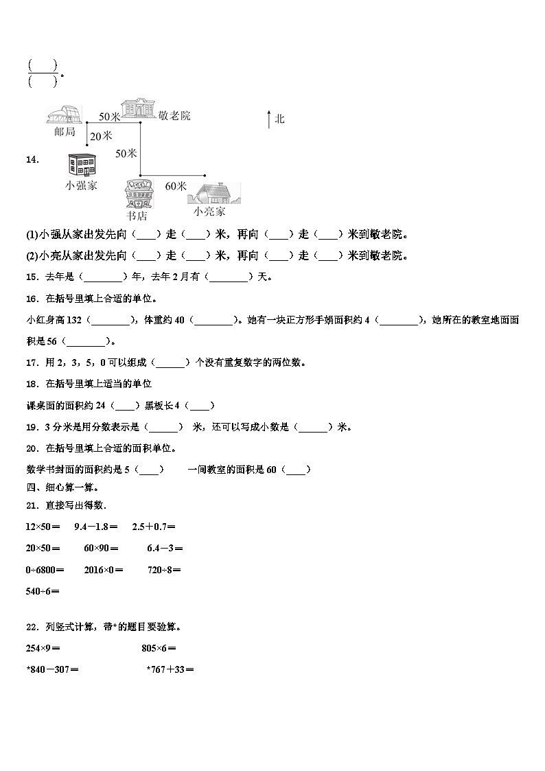 黑龙江省宁安市2022-2023学年三下数学期末教学质量检测模拟试题含解析第2页