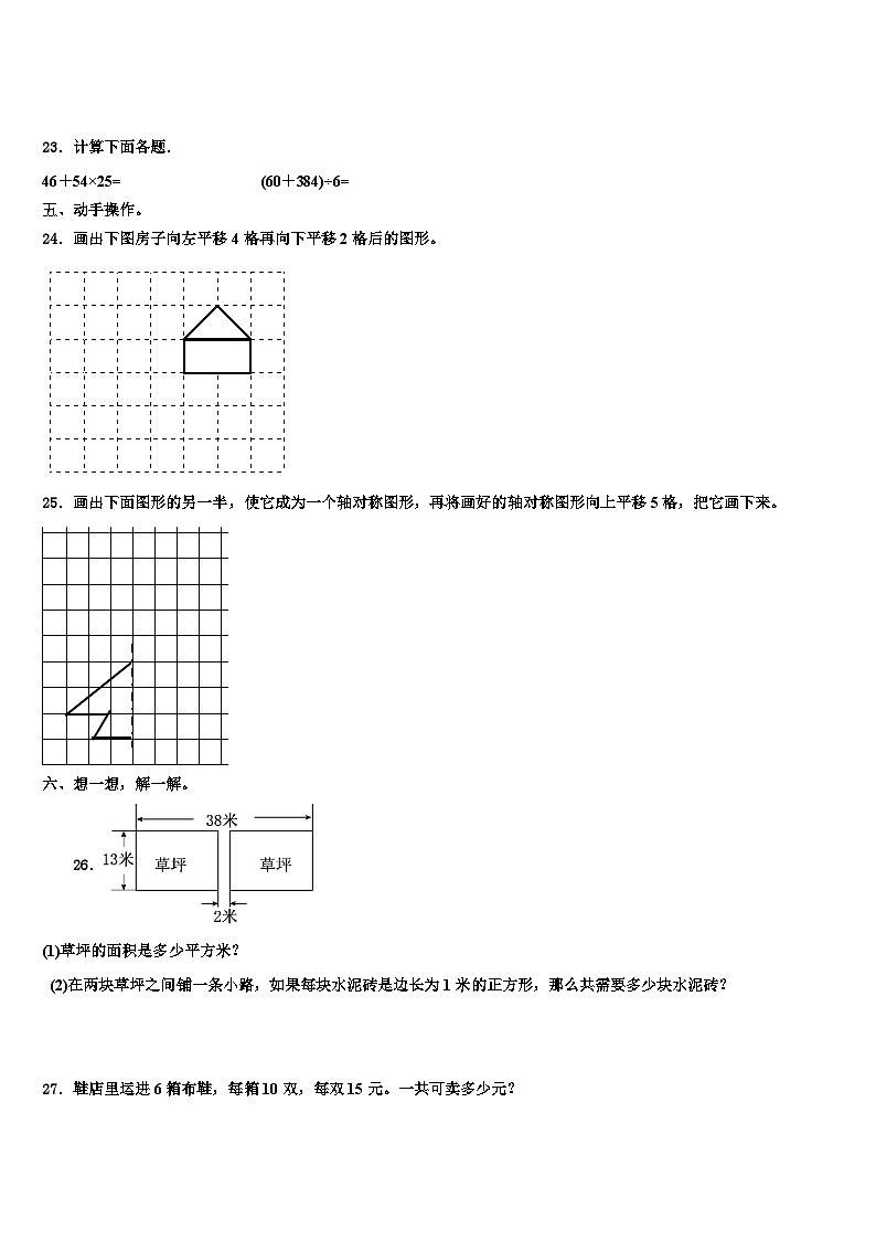 黑龙江省宁安市2022-2023学年三下数学期末教学质量检测模拟试题含解析第3页