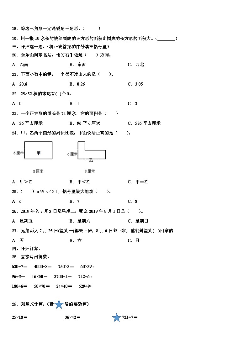 黑龙江省齐齐哈尔市拜泉县2022-2023学年三年级数学第二学期期末调研试题含解析第2页