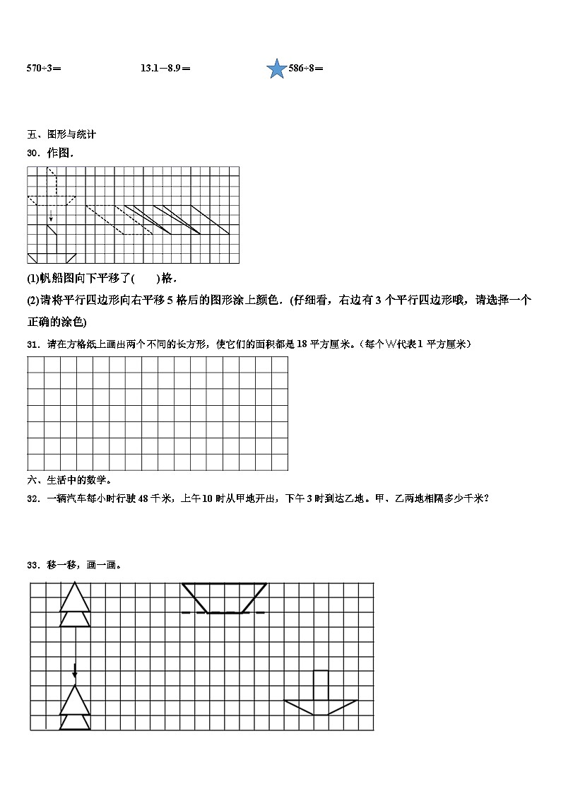 黑龙江省齐齐哈尔市拜泉县2022-2023学年三年级数学第二学期期末调研试题含解析第3页