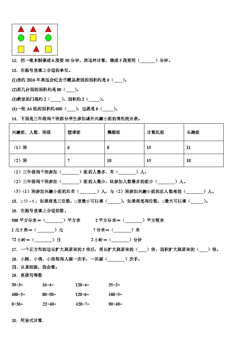 黑龙江省齐齐哈尔市拜泉县2023届三年级数学第二学期期末联考模拟试题含解析第2页