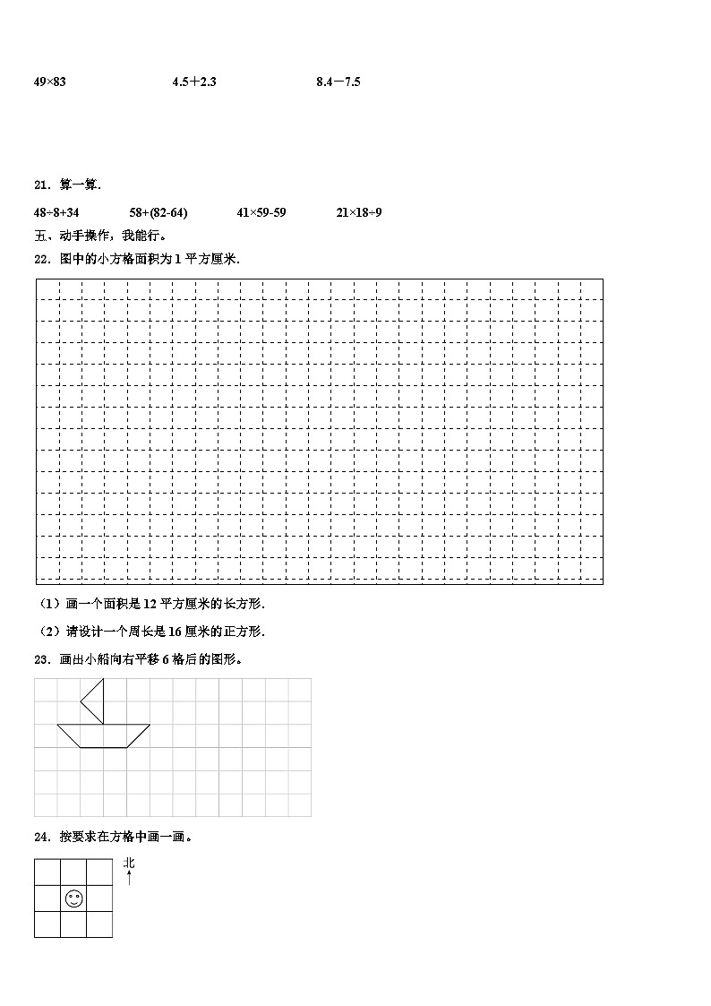 黑龙江省齐齐哈尔市拜泉县2023届三年级数学第二学期期末联考模拟试题含解析第3页