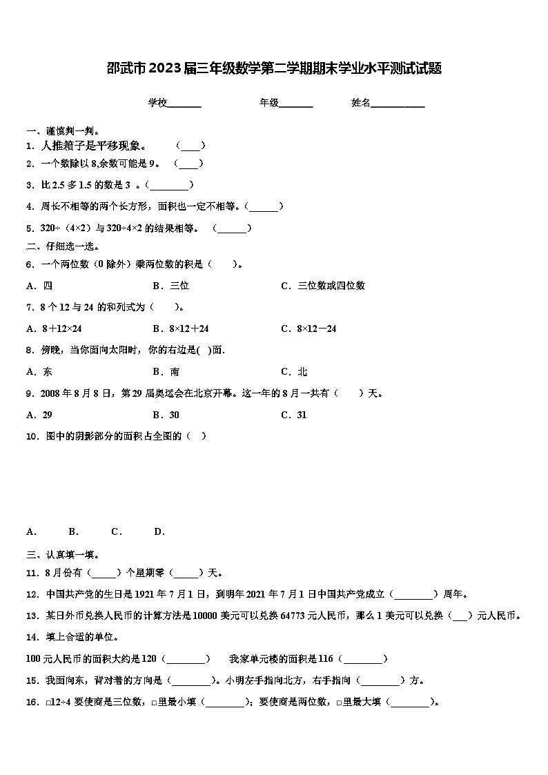 邵武市2023届三年级数学第二学期期末学业水平测试试题含解析01