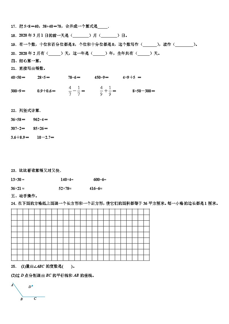 邵武市2023届三年级数学第二学期期末学业水平测试试题含解析02