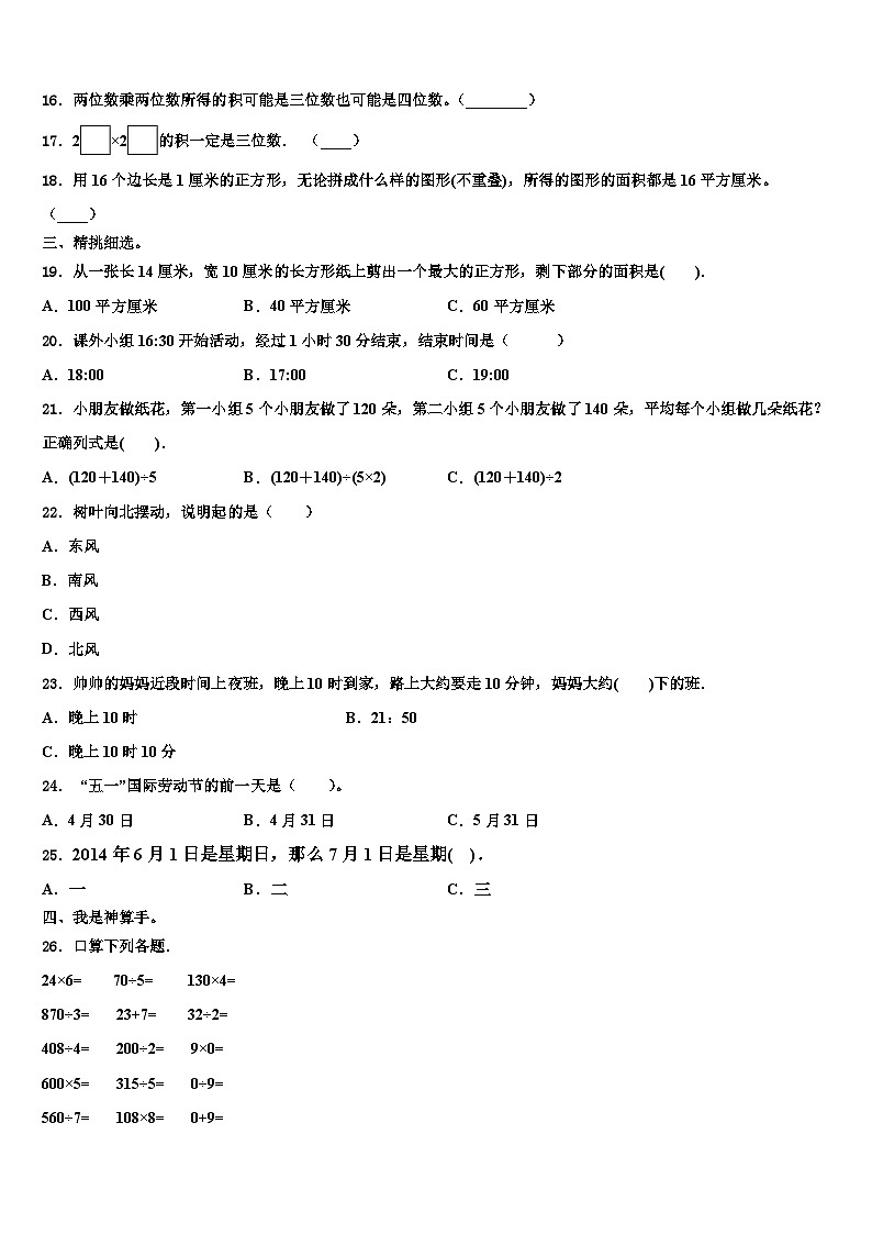 黑龙江省齐齐哈尔市富裕县2023届数学三下期末含解析第2页
