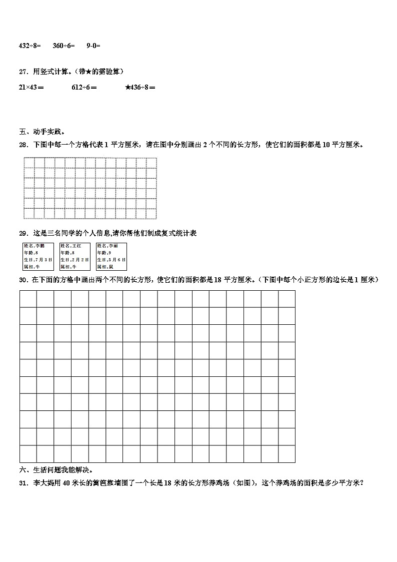 黑龙江省齐齐哈尔市富裕县2023届数学三下期末含解析第3页