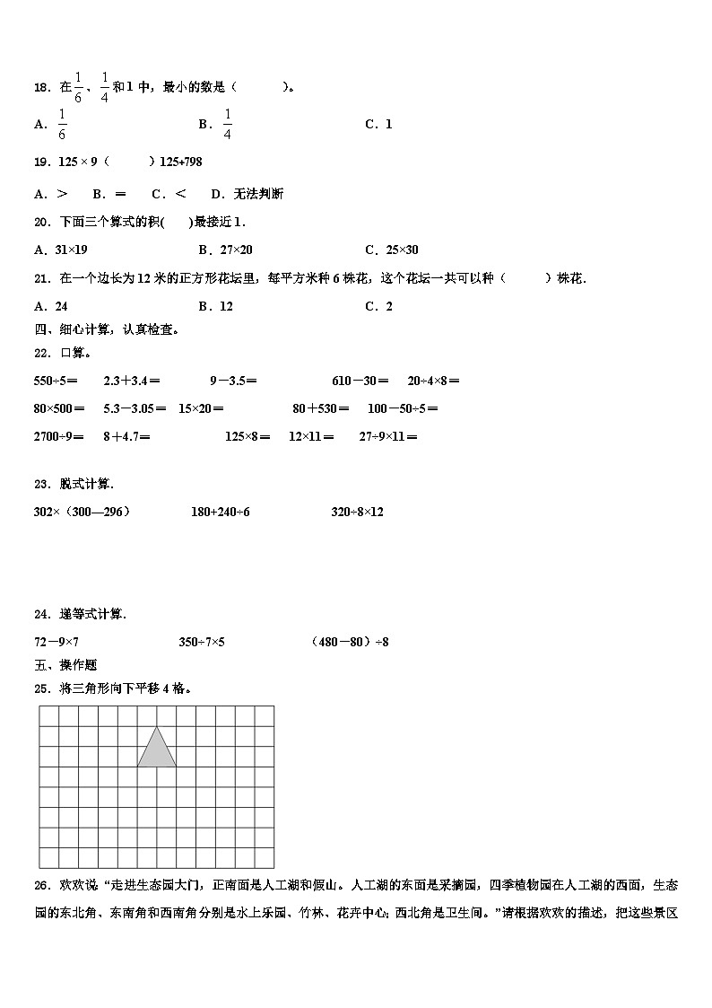 黑龙江省齐齐哈尔市富裕县逸夫学校2022-2023学年数学三下期末调研试题含解析第2页