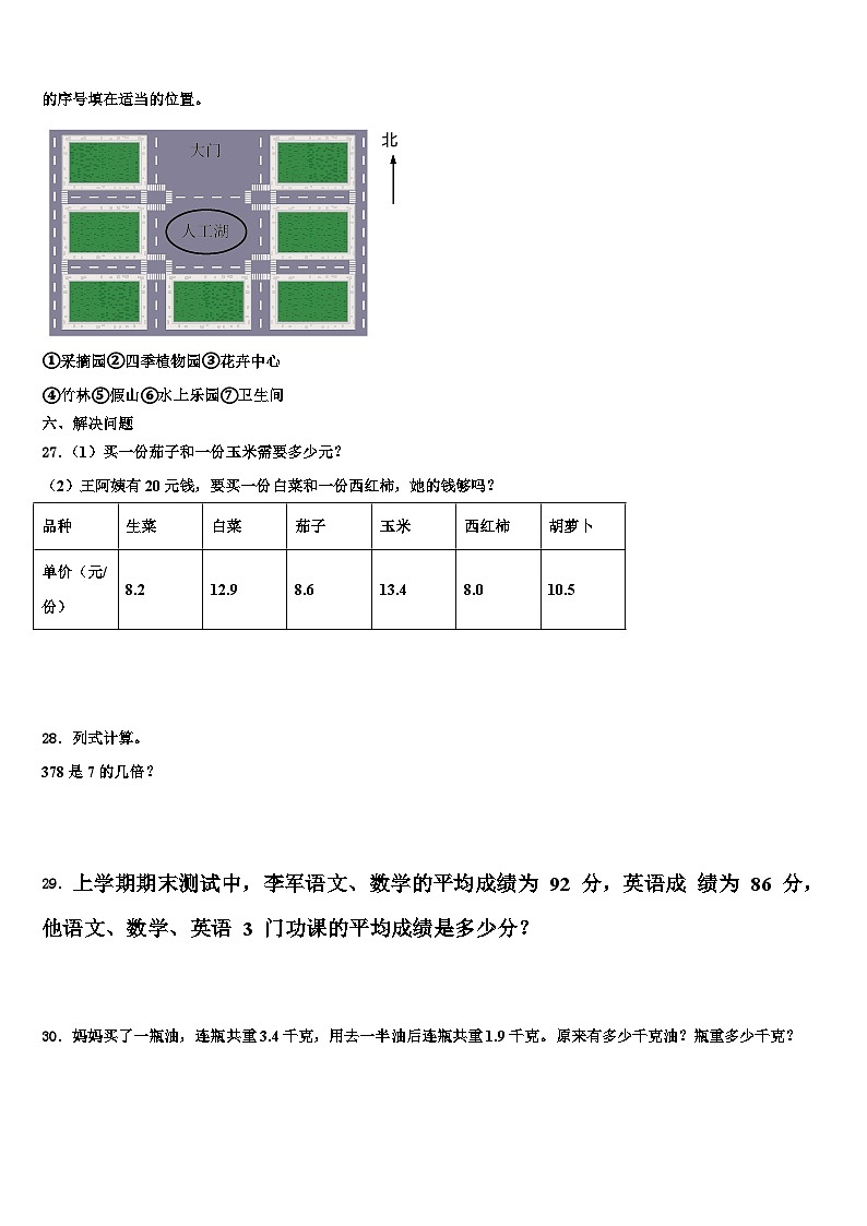 黑龙江省齐齐哈尔市富裕县逸夫学校2022-2023学年数学三下期末调研试题含解析第3页