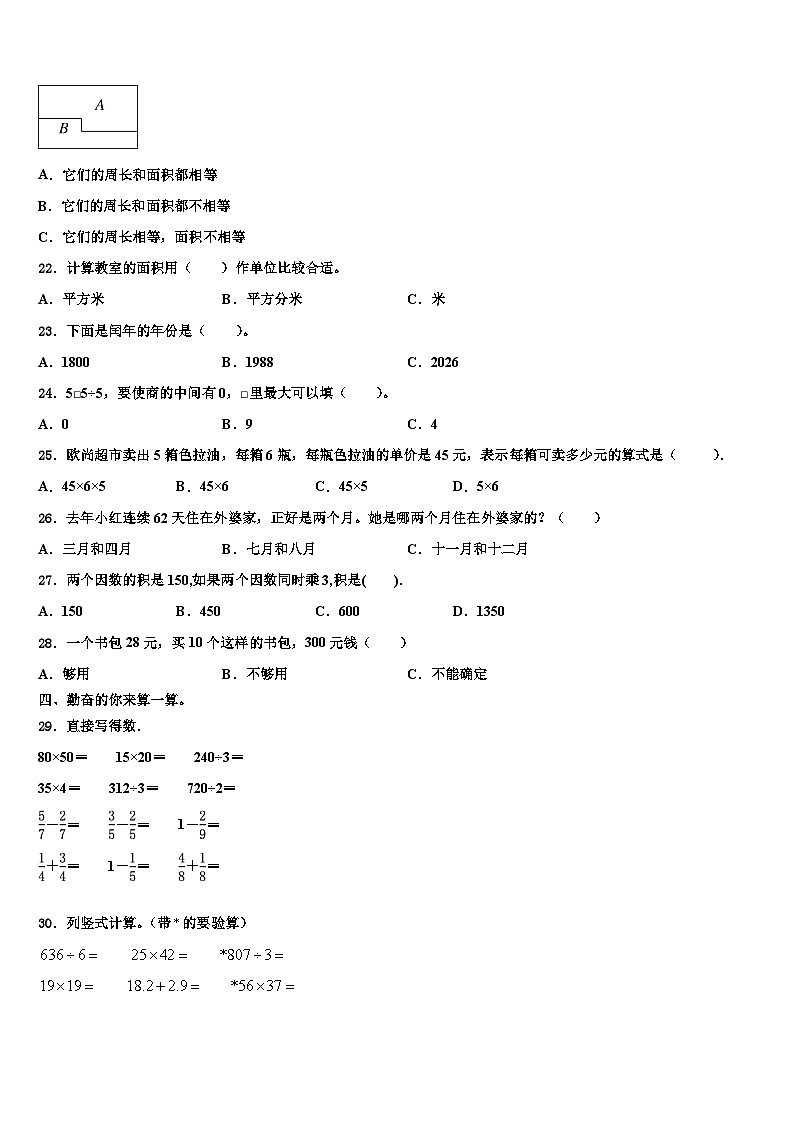 黑龙江省齐齐哈尔市甘南县2022-2023学年三年级数学第二学期期末联考模拟试题含解析02