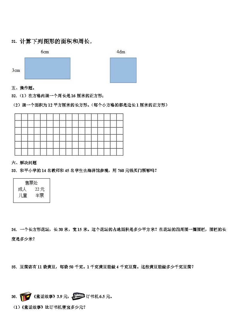 黑龙江省齐齐哈尔市甘南县2022-2023学年三年级数学第二学期期末联考模拟试题含解析03