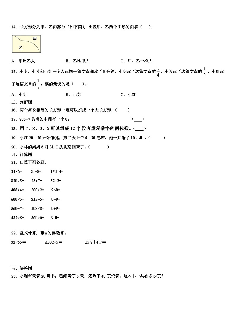 黑龙江省齐齐哈尔市甘南县2022-2023学年三下数学期末考试模拟试题含解析第2页